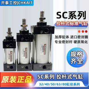 JNC气缸SC32/SC40/SC50/SC63/SC80X25X50X75X100X125X150X200-S