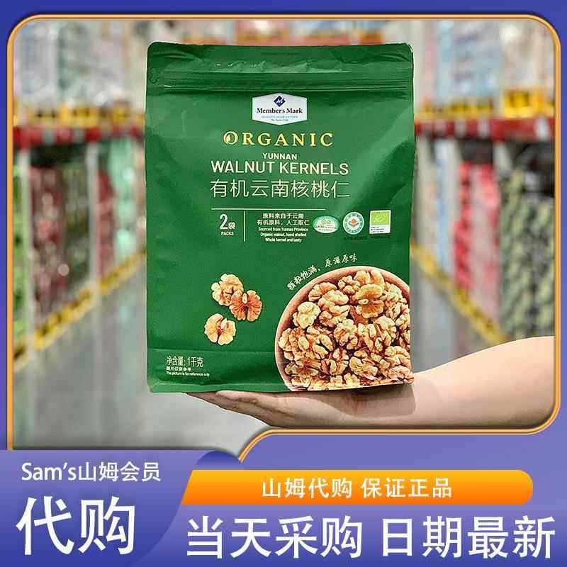 山姆会员超市官方旗舰店山姆代购 机有云南核桃仁1kg(500g*2袋)袋,零食/坚果/特产,核桃仁,淘宝优惠券,粉丝福利购,淘宝优惠卷