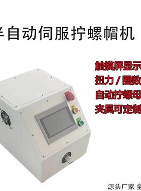 动特惠全头自动MY-LMJ05拧螺母机光伏储线束插拧能紧半自螺母机