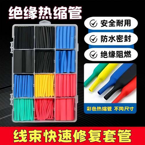 热缩管防水绝缘套管电线保护套数据线耳机接线修复神器通用收缩管