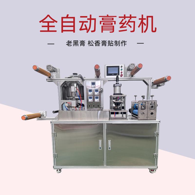 全自动膏药机老黑膏贴松香膏贴颈肩腰贴老寒腿贴滴注成型辊切一体