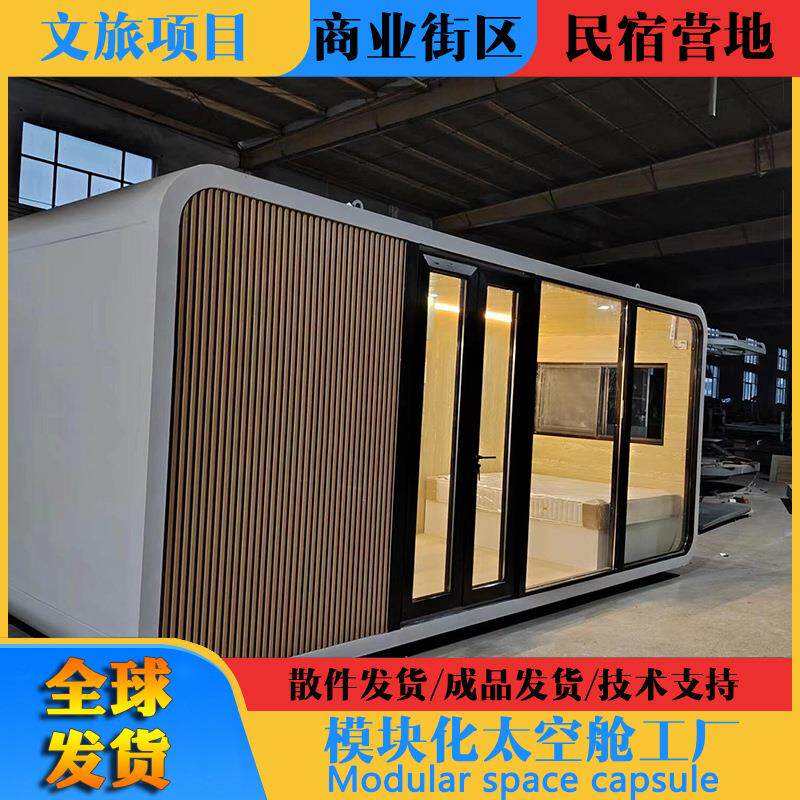 苹果舱可移动民宿房屋酒店微宿太空舱房办公室移动隔音会议室景区