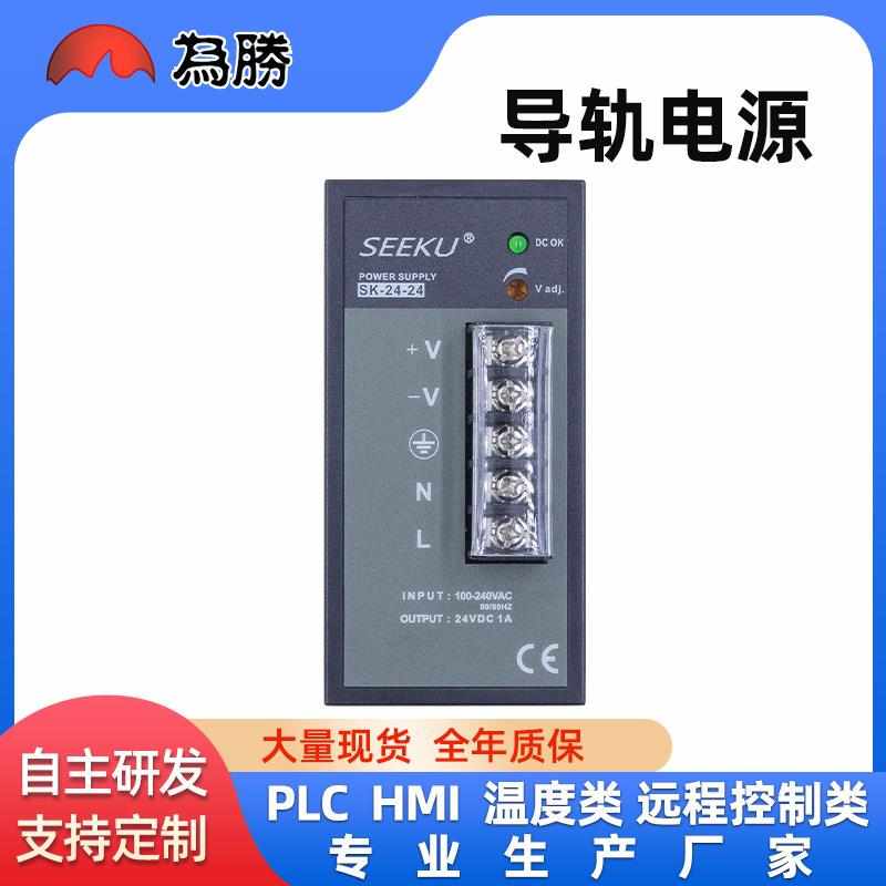 导轨式开关电源SK-24-24/50-24/100-24 24/50/100W1A/2.1/4A工业