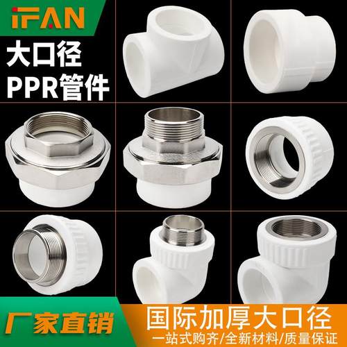 大口径ppr水管配件接头 40 50 63 75 90 110 弯头三通大小头直通