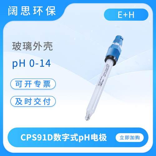 数字式pH电极CPS91D玻璃pH传感器工业酸度计探头污染介质测量
