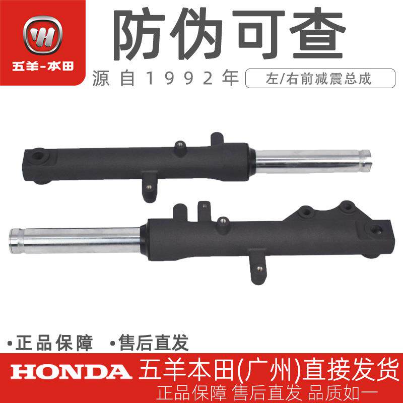 适用五羊本田电动车净原A1V3+V5新V1T2左右前减震前避震前叉原装