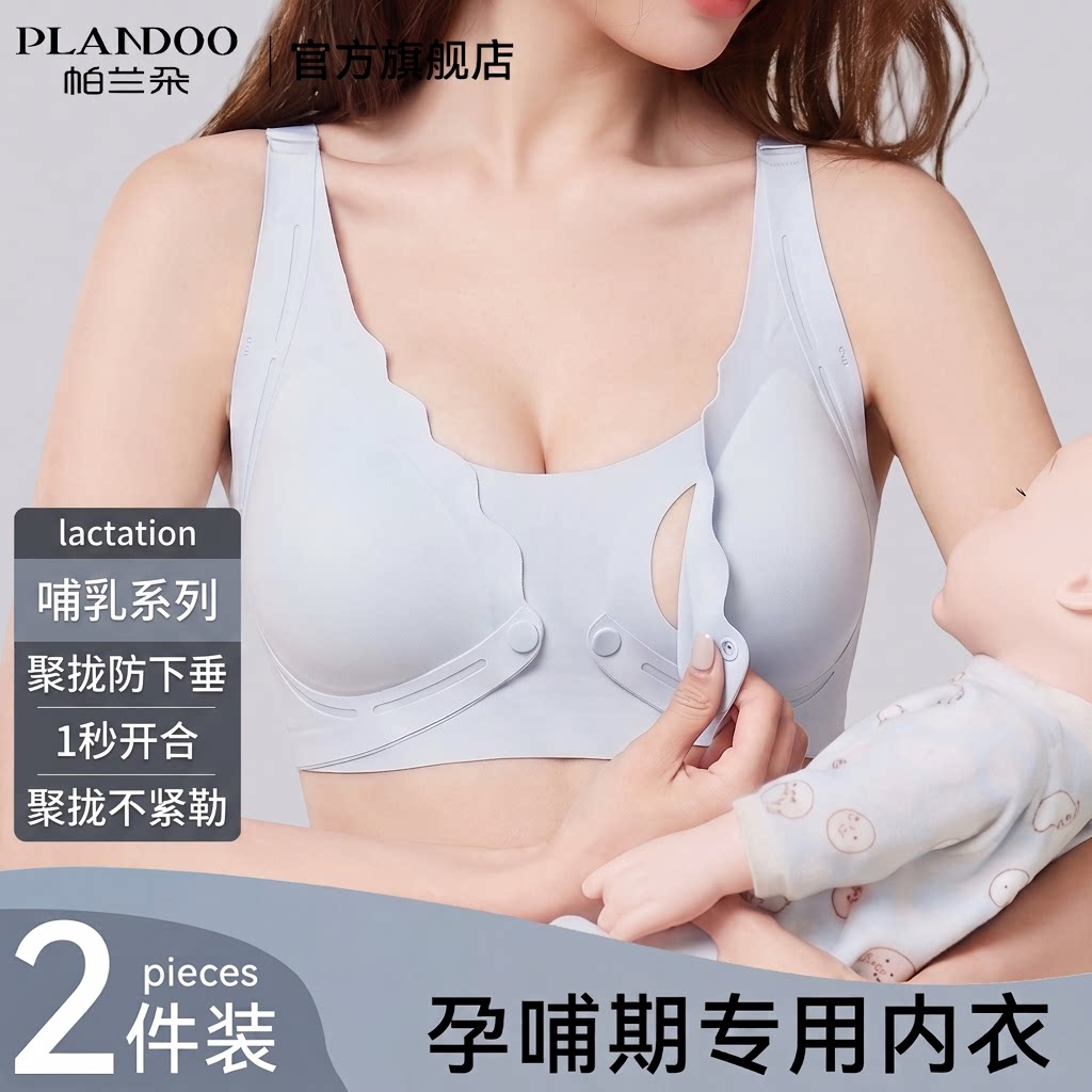 帕兰朵哺乳内衣女前开扣孕期哺乳期聚拢防下垂无钢圈孕妇文胸罩