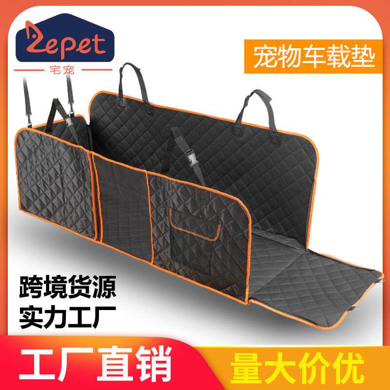宠物车载垫 亚马逊热销防水耐磨黑色橘边七座通用 宠物汽车垫