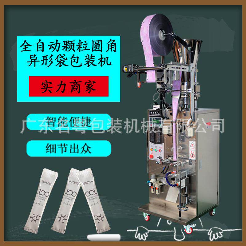 条形圆角自动包装机，固体饮料/速溶咖啡包装机-60KR