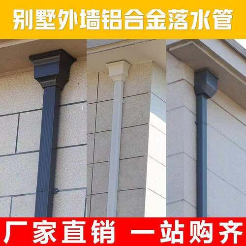 铝合金方形雨水管阳光房落水管别墅下水管外墙彩铝金属室外排水管