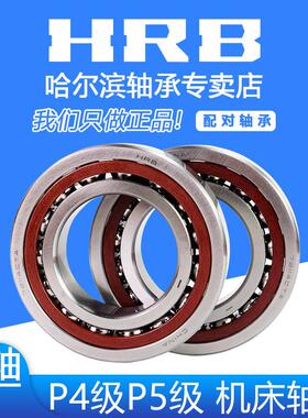 HRB 哈尔滨轴承 7015ACTAP5 P4 DBB DFB 配对 角接触球轴承