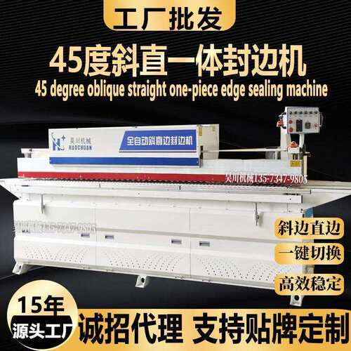 免拉手全自动斜直边封边机隐形把手柜门封边机J型45度斜边封边机