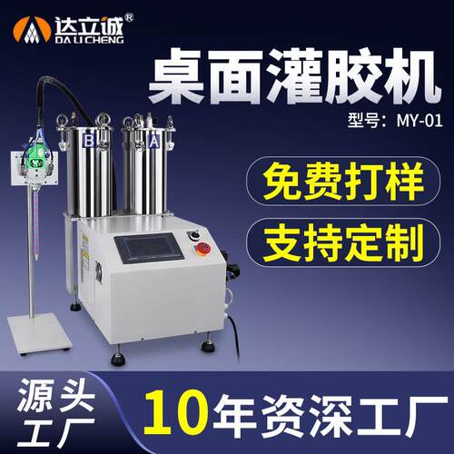 全自动小型ab胶灌胶机双组份微量精密涂胶设备桌面点胶机PLC控制