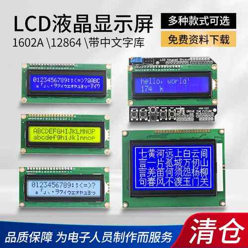 蓝屏/黄绿屏 1602A/2004A/12864B 液晶屏 5V LCD 带背光 IIC/I2C