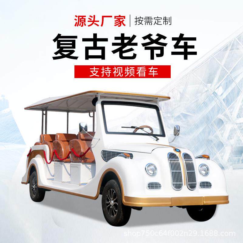 复古电动老爷车11座售楼处电动看房车酒店接待观光车电动老爷车