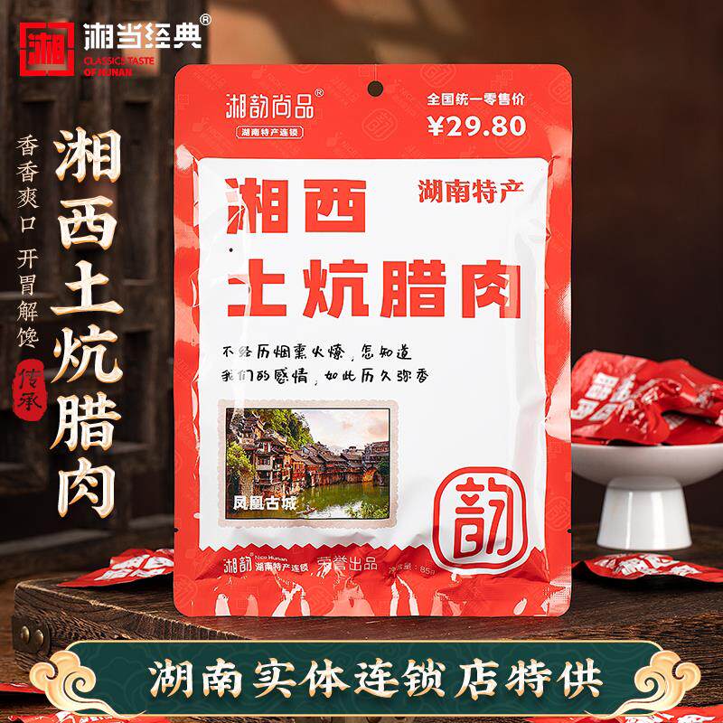 湘当经典湘西土炕腊肉85g湖南猪肉类