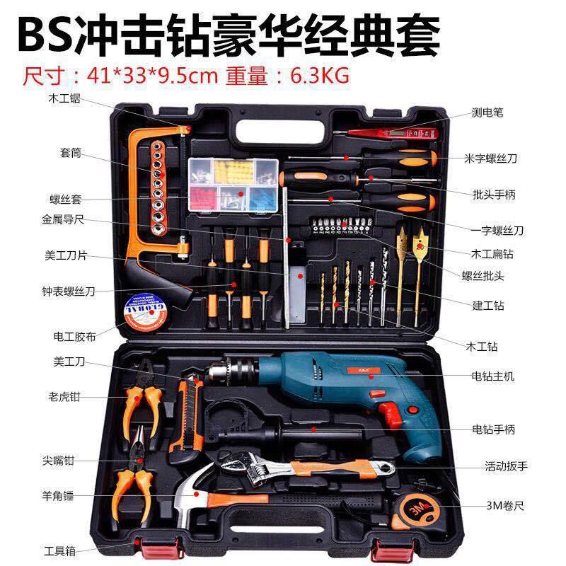 BS-家居套装电钻家用电锤冲击钻多功能手电钻套装电动工具
