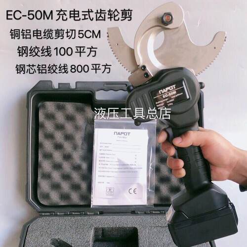 EC-50M充电式齿轮剪刀 电动棘轮切刀 电缆剪 铜铝电缆钢绞线双用