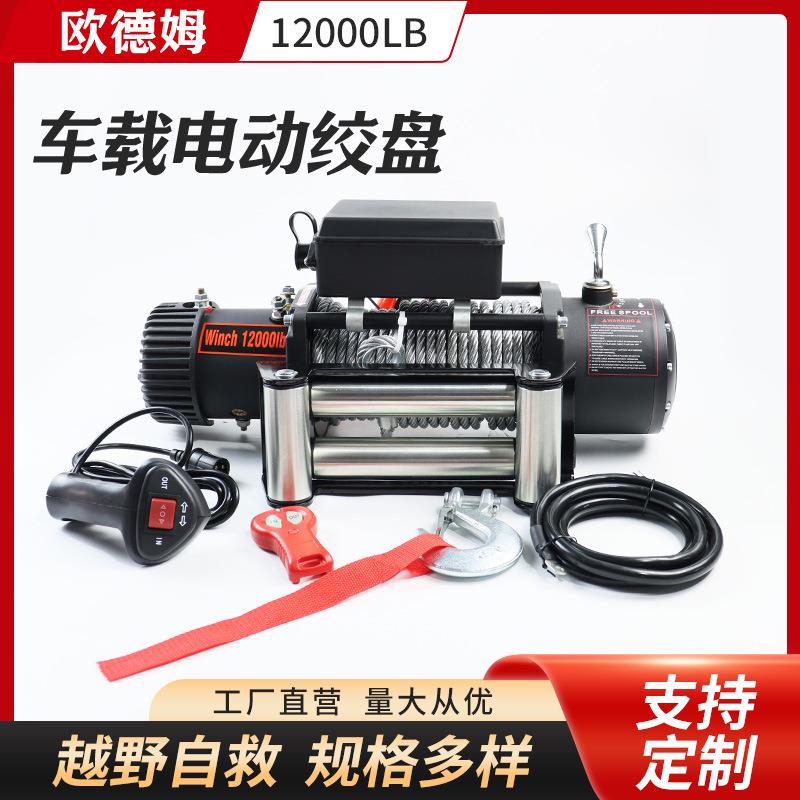 12v24v电动绞盘车载小吊机电子汽车绞盘越野车用绞盘自救小型绞盘