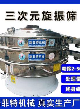 酱油、酵母液旋振筛工厂自销指导安装售后服务完善RFT旋振筛