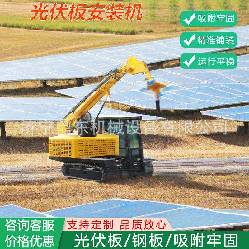履钢219带吸式安光伏板附铺装车玻璃板装机太阳能履带式光伏安装