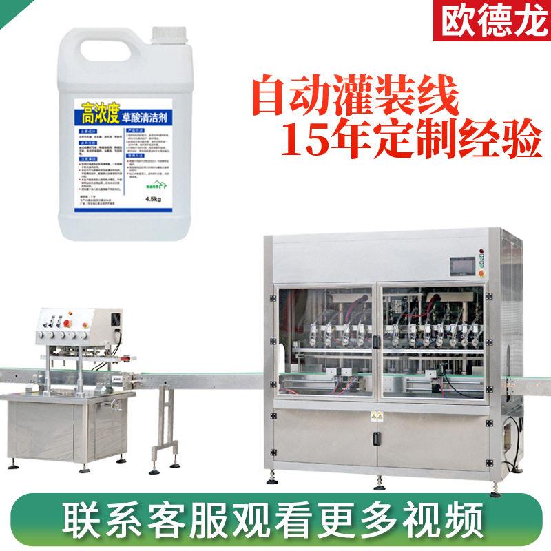 5kg清洁剂灌装机日化用品全自动灌装生产线定制大桶洗洁精装机