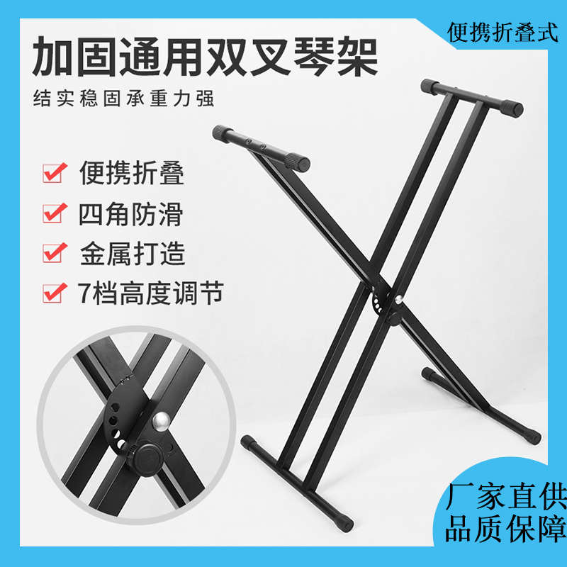 琴架使用电子琴电钢琴配件键盘单杠双杠61键88键49键琴架通用型黑
