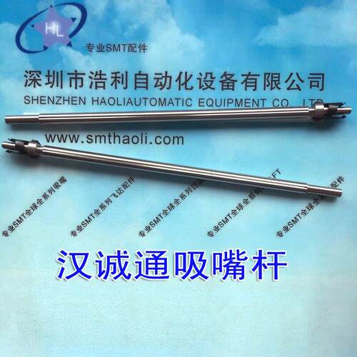 国产贴片机汉诚通 盛世通吸嘴杆 HCT0402/0603/IC 圆孔LED吸嘴