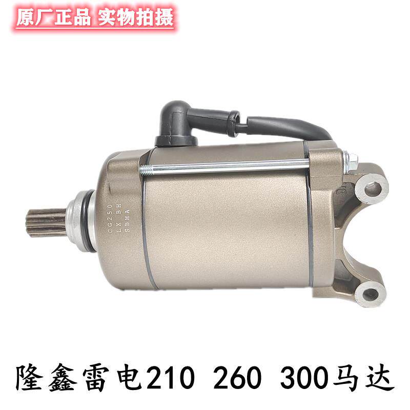 隆鑫三轮摩托车110 200 250 300发动机9齿11齿启动马达电机包邮