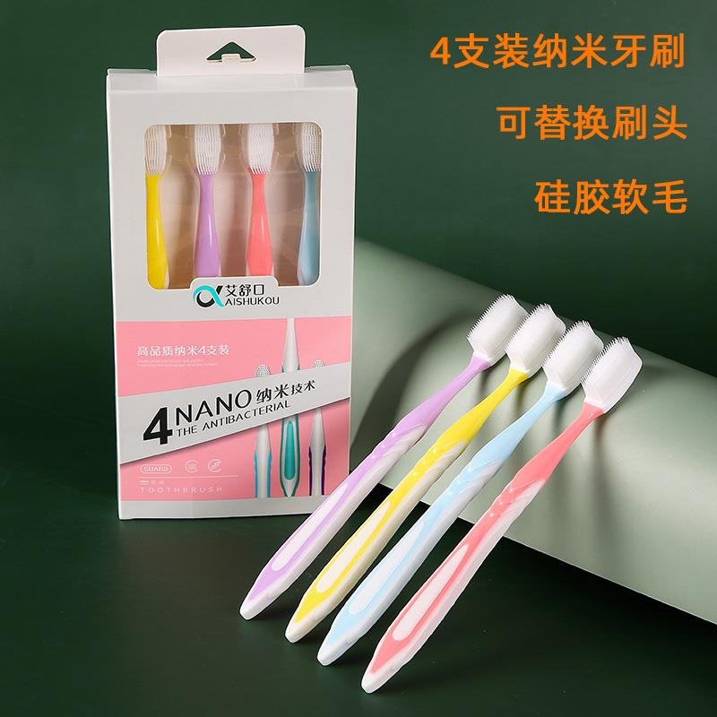 艾舒口4支盒装纳米牙刷可换头成人家用硅胶软毛牙刷厂家牙刷