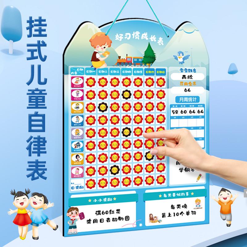 儿童成长自律表家用孩子暑假作息时间管理积分奖励贴纸小学生学习