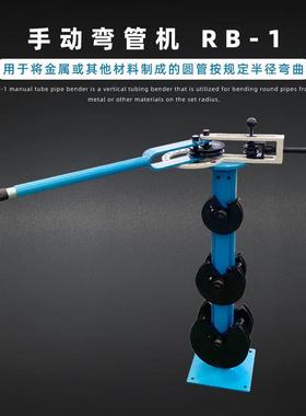 钣金工具手动弯管机RB-1金属弯曲钢铜铝管材270度6组模具生产