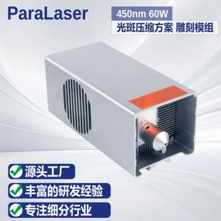 450nm60W蓝光雕刻模组激光头光斑压缩方案激光器蓝光DIY雕刻
