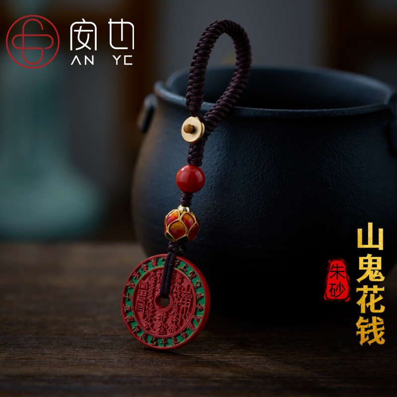 道家龙虎山彩绘红朱砂山鬼花钱车钥匙扣古钱币包挂件绳手机链吊坠