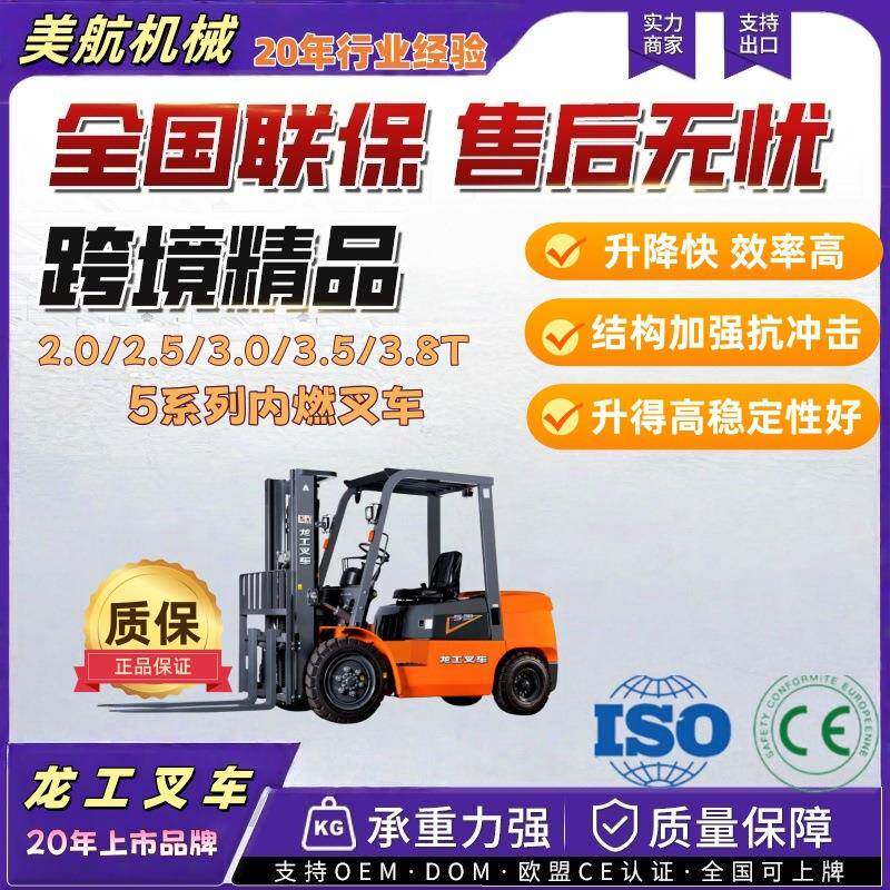 4.5米门架配侧移3吨龙工叉车三吨内燃叉车3吨燃油叉车3吨小叉车