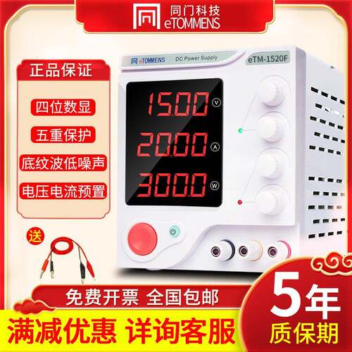 同门0-30V数显可调直流稳压电源60V100V10A笔记本维修程控