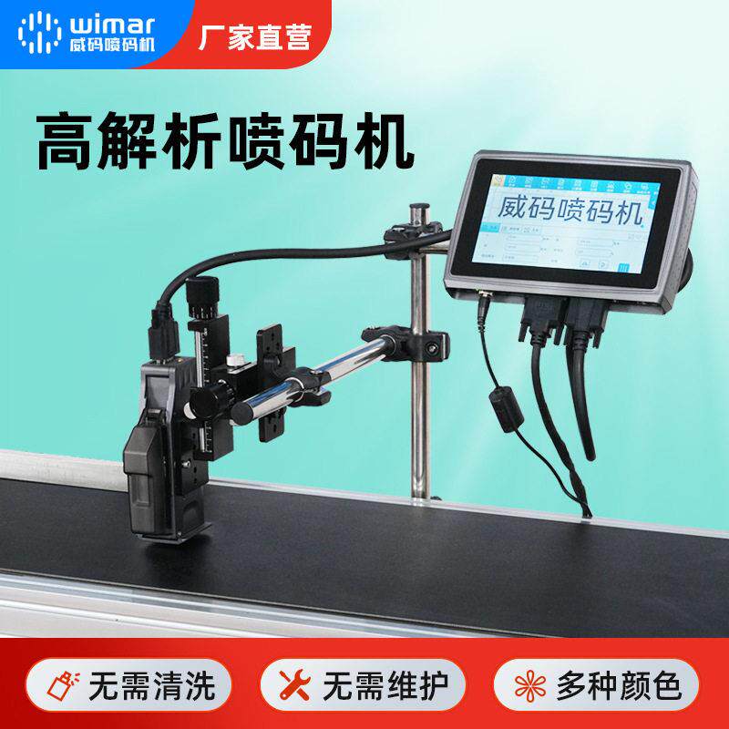 喷码机小型全自动喷码打生产日期流水号序列号二维码条码等条形码