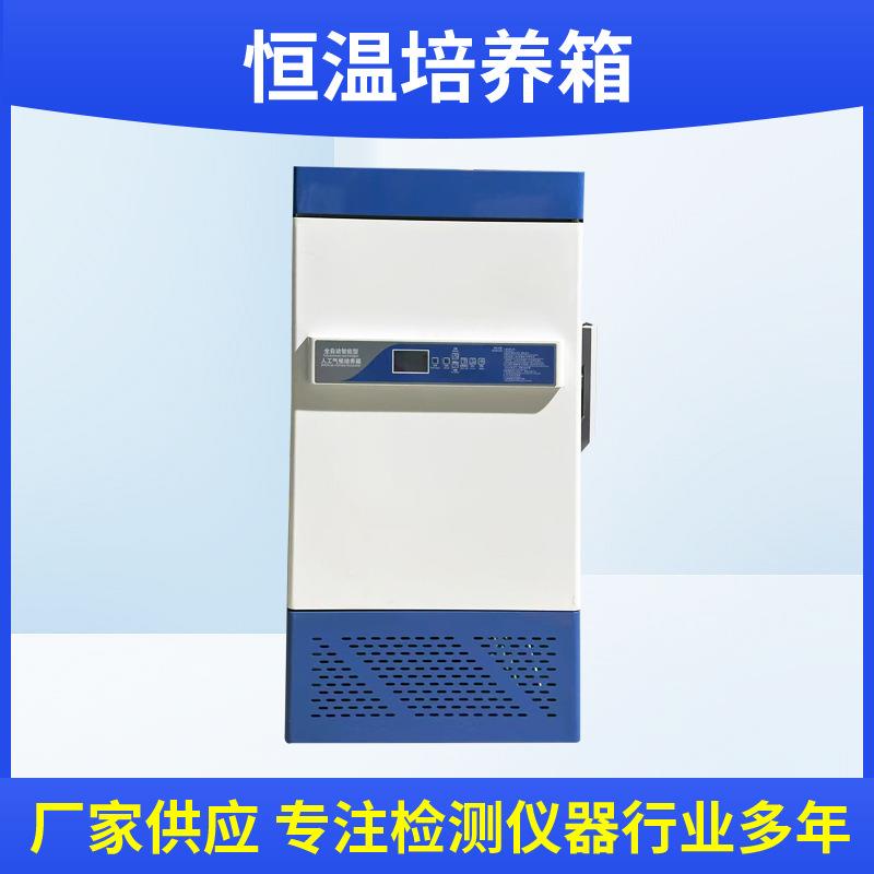 青岛厂家生产定制恒温培养箱小型微生物培养箱试验箱实验室专