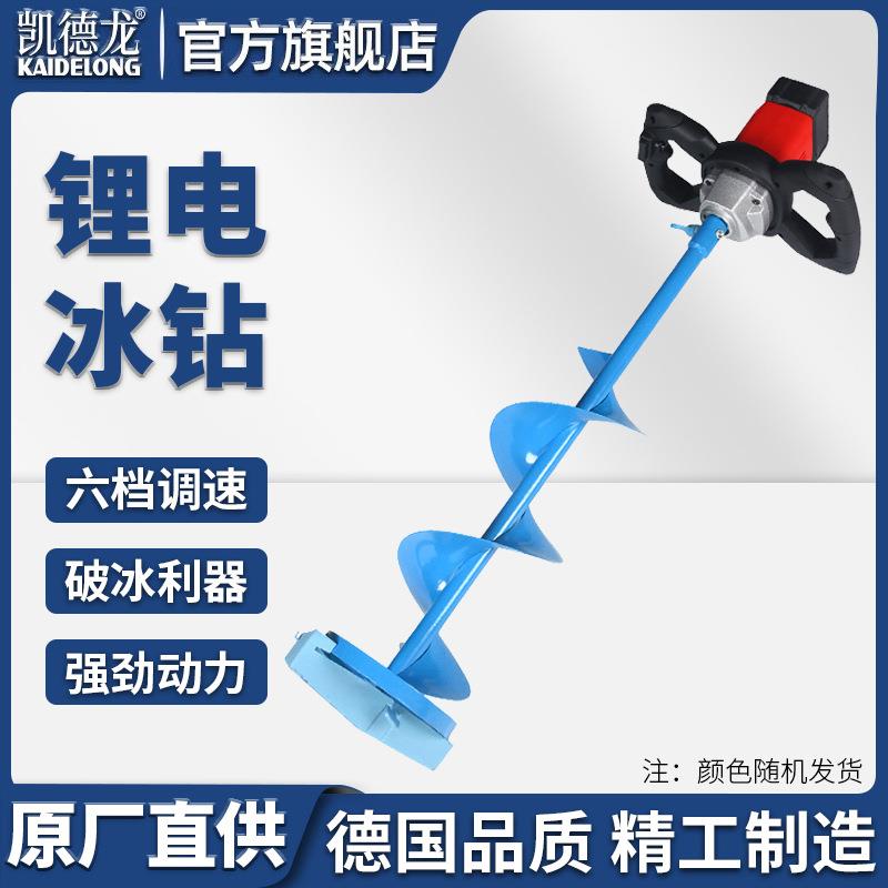 凯德龙冰钻冬钓电动冰钓电破冰工具锂电动冰钻大破冰钻冰破冰钻