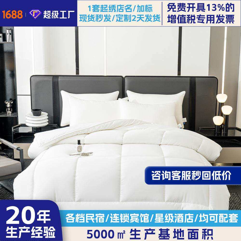 纯棉防羽布纯白全棉酒店专用床上用品被芯宾馆民宿加厚四季被厂家