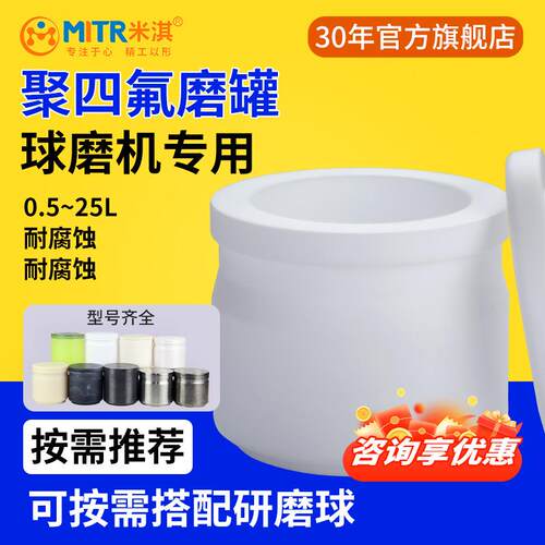 聚四氟球磨罐乙烯研磨罐50/100/250/500/1L行星球磨罐米淇ITR