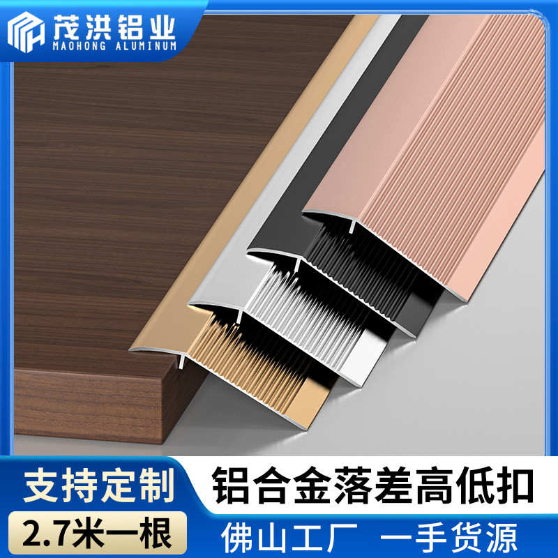 铝合金收边条高低扣门槛大落差包边扣条木地板门口压条压边条封边