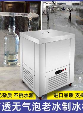 酒吧用透明冰制冰机商用透明冰砖机食用块冰机调酒冰雕制冰机设备