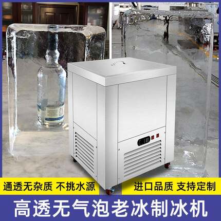 酒吧用透明冰制冰机商用透明冰砖机食用块冰机调酒冰雕制冰机设备
