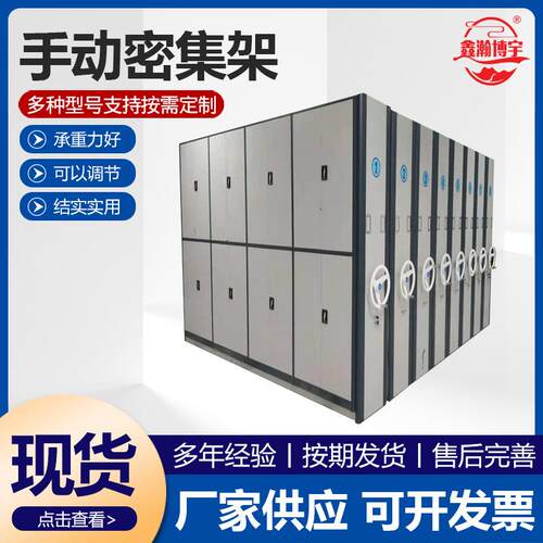 手动密集架档案室密集架手摇移动档案架密集柜文件资料档案架现货