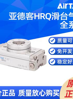 AIRTACHRQ旋转回转气缸HRQ2/3/7/10/20/30/50/70/100/200-A