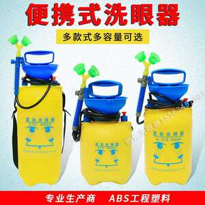 正品承诺5L验厂双口便携式可移动紧急冲淋洗眼器台式厂家直销