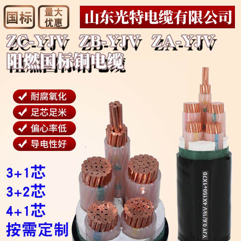 YJV22国标ZC铜芯钢丝YJV32钢带铠装电缆线4芯3+2*50平方95铜线75