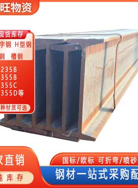 Q355CH型钢欧标工字钢喷砂美标H型钢喷漆角钢槽钢Q355B工字钢型材