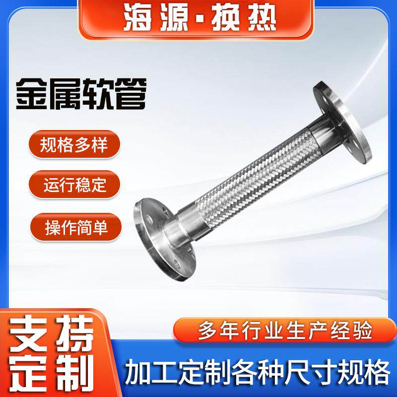 厂家直供工业304不锈钢波纹管6分10分钢丝编织金属软管